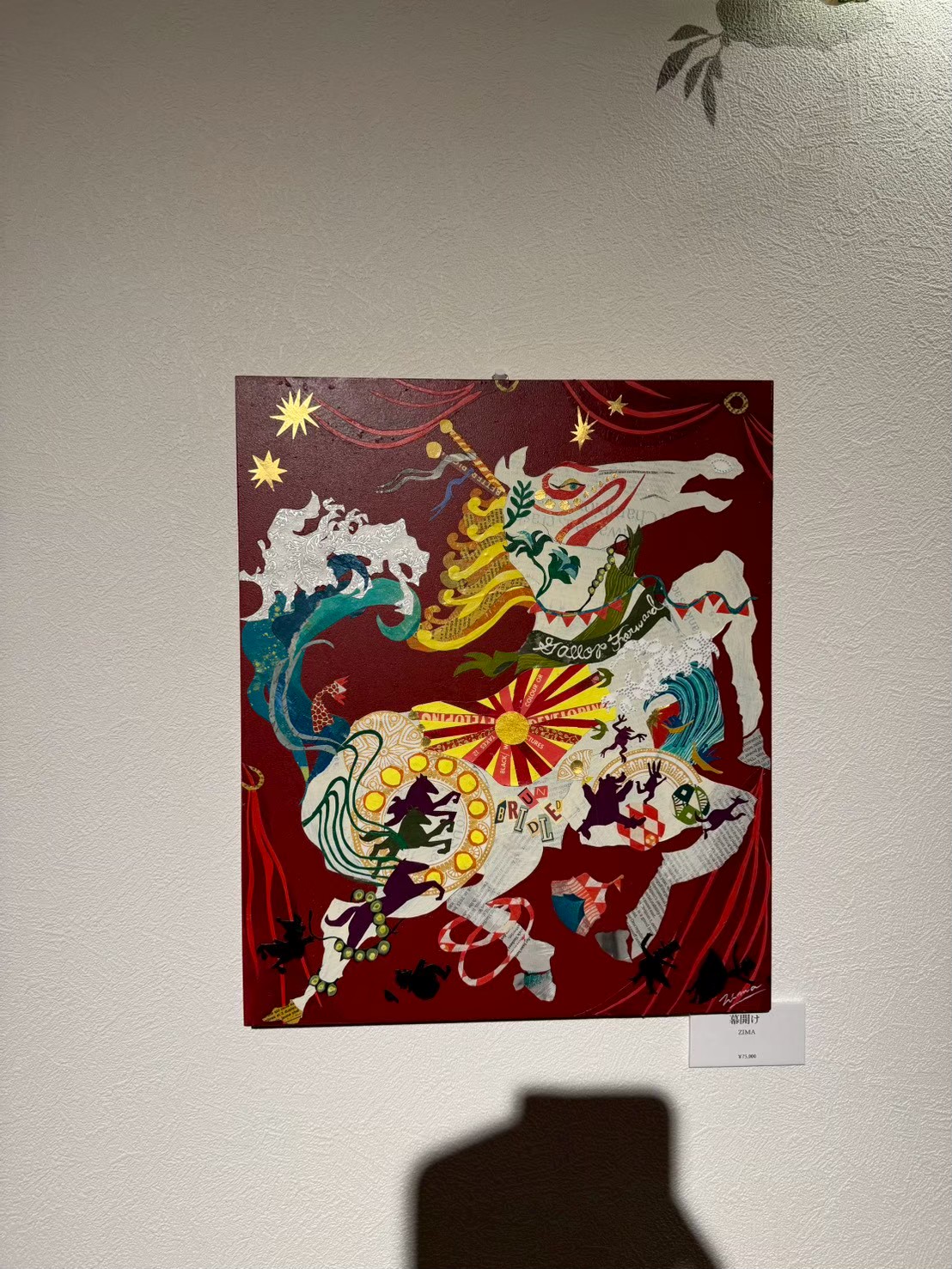赤を基調に馬や波が描かれた絵画